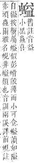 正字通 v13．虫部．申中．頁49.0