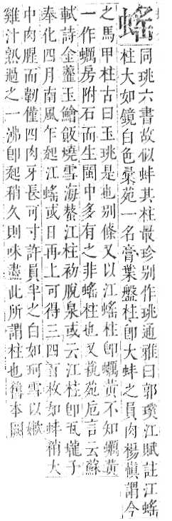 正字通 v13．虫部．申中．頁50.0