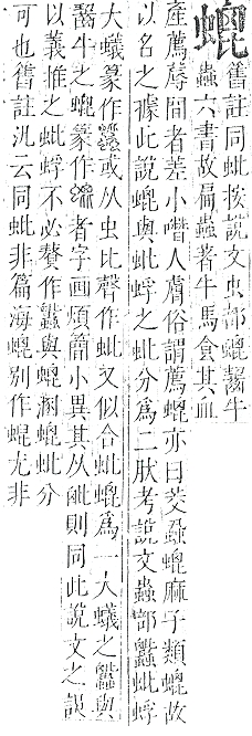 正字通 v13．虫部．申中．頁48.0