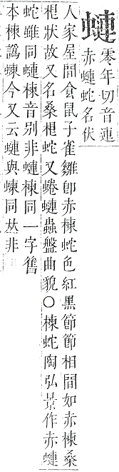 正字通 v13．虫部．申中．頁56.0