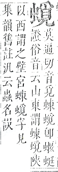 正字通 v13．虫部．申中．頁53.0