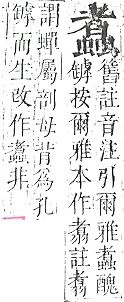 正字通 v13．虫部．申中．頁68.0