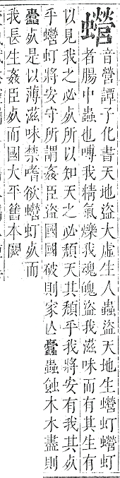 正字通 v13．虫部．申中．頁72.0