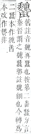 正字通 v13．虫部．申中．頁73.0