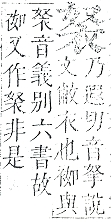 正字通 v13．衣部．申下．頁16.0