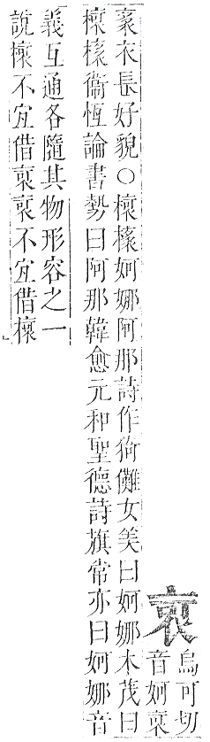 正字通 v13．衣部．申下．頁18.0