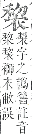 正字通 v13．衣部．申下．頁29.0