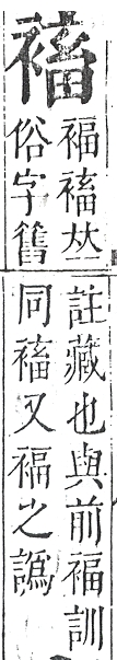 正字通 v13．衣部．申下．頁36.0