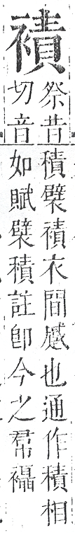 正字通 v13．衣部．申下．頁37.0