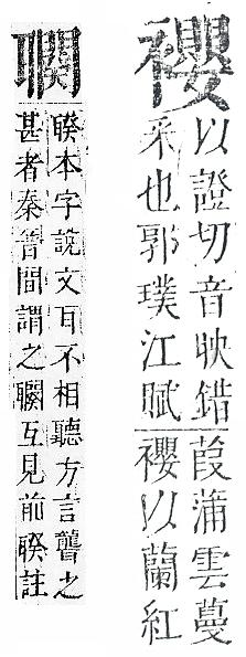 正字通 v13．衣部．申下．頁43