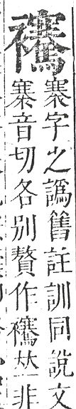 正字通 v13．衣部．申下．頁44.0