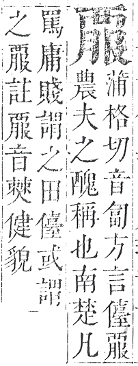 正字通 v13．襾部．申下．頁46.0