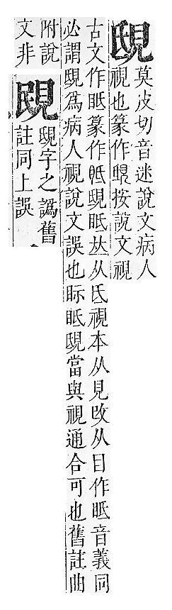 正字通 v14．見部．酉上．頁3.0