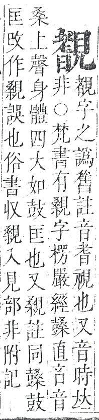 正字通 v14．見部．酉上．頁8.0