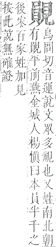 正字通 v14．見部．酉上．頁7.0