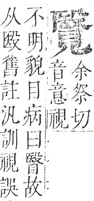 正字通 v14．見部．酉上．頁8.0