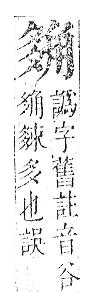 正字通 v14．角部．酉上．頁16.0