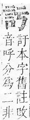 正字通 v14．言部．酉上．頁26.0