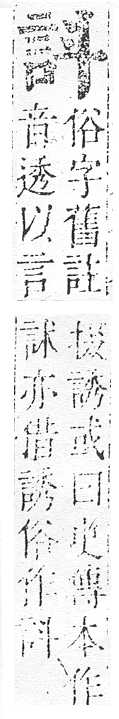 正字通 v14．言部．酉上．頁28.0