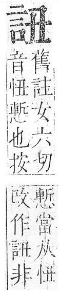 正字通 v14．言部．酉上．頁31.0