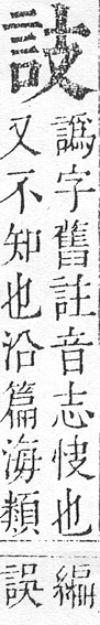 正字通 v14．言部．酉上．頁28.0