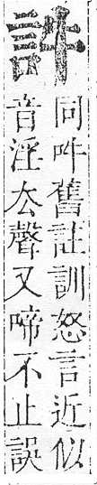 正字通 v14．言部．酉上．頁32.0