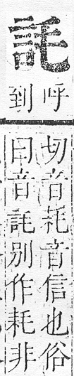 正字通 v14．言部．酉上．頁31.0