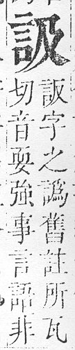 正字通 v14．言部．酉上．頁32.0