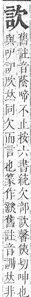 正字通 v14．言部．酉上．頁31.0