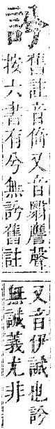 正字通 v14．言部．酉上．頁29.0