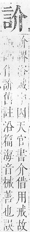 正字通 v14．言部．酉上．頁29.0