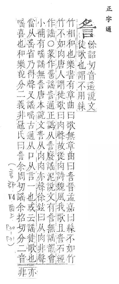 正字通 v14．言部．酉上．頁30_31