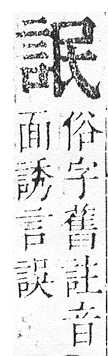 正字通 v14．言部．酉上．頁35.0