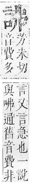 正字通 v14．言部．酉上．頁38.0