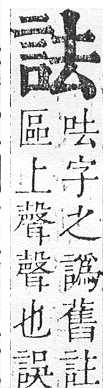 正字通 v14．言部．酉上．頁36.0