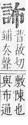 正字通 v14．言部．酉上．頁34.0