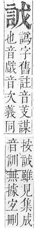 正字通 v14．言部．酉上．頁35.0