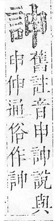 正字通 v14．言部．酉上．頁33.0