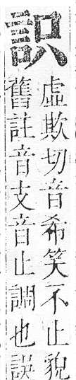 正字通 v14．言部．酉上．頁35.0