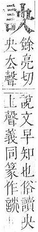 正字通 v14．言部．酉上．頁35.0