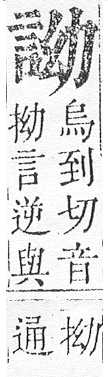 正字通 v14．言部．酉上．頁36.0