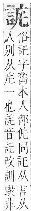 正字通 v14．言部．酉上．頁42.0