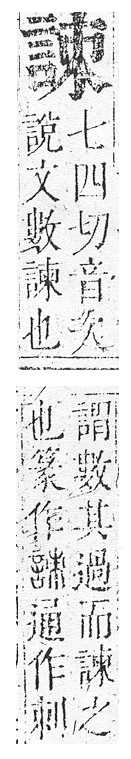 正字通 v14．言部．酉上．頁43.0