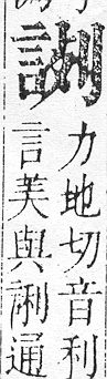 正字通 v14．言部．酉上．頁42.0