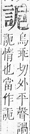 正字通 v14．言部．酉上．頁42.0