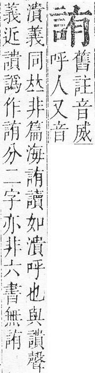 正字通 v14．言部．酉上．頁43.0