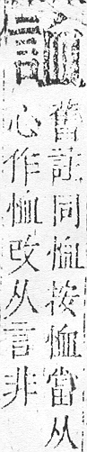 正字通 v14．言部．酉上．頁43.0