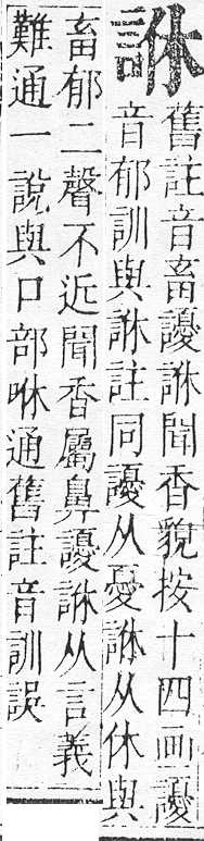 正字通 v14．言部．酉上．頁42.0