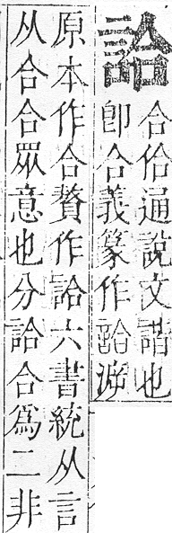 正字通 v14．言部．酉上．頁40.0