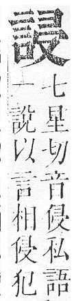 正字通 v14．言部．酉上．頁49.0